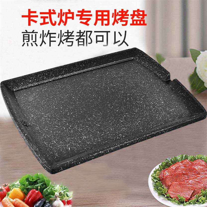 卡式炉烧烤盘家用户外平底燃气烤肉盘子麦饭石烤肉锅不沾铁板烧88