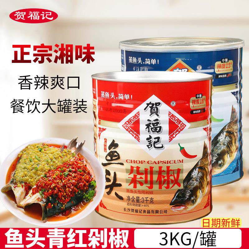 贺福记鱼头青红剁椒3kg/罐装湖南特产蒸鱼剁辣椒酱下饭拌面 面商