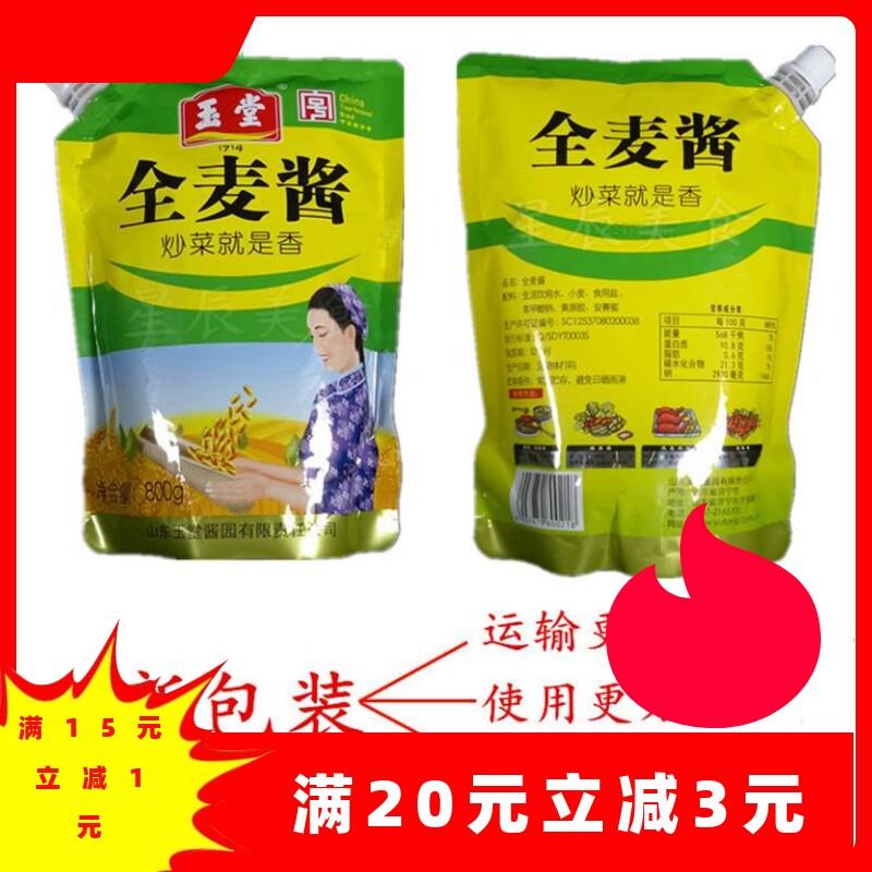 济宁玉堂甜面酱全麦酱山东黄酱炒菜炒鸡炖鱼调味酱800g*3袋包邮