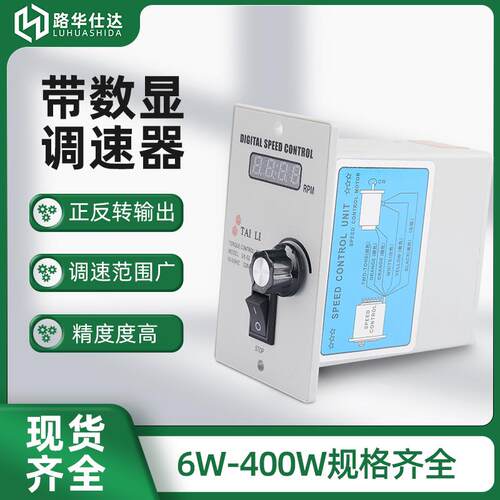 路华仕达UX-52A带测速反馈数显单相220V交流电机调速器马达减速器