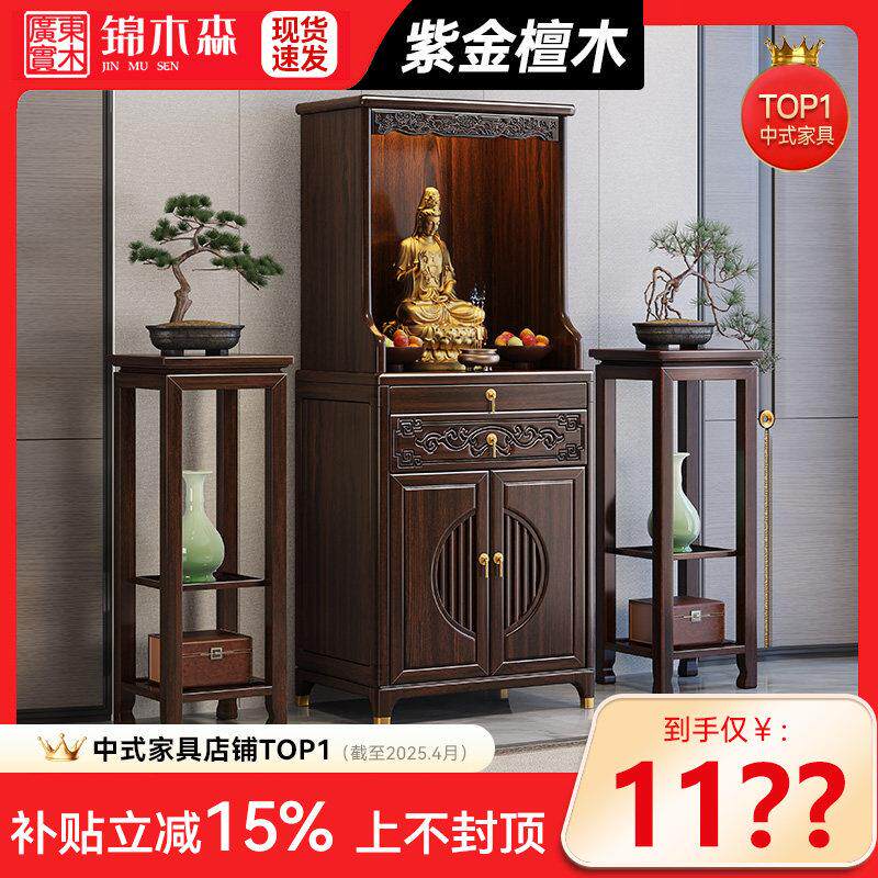 新中式实木客厅中堂供桌香案家用经济型紫金檀木佛龛神台供香火桌