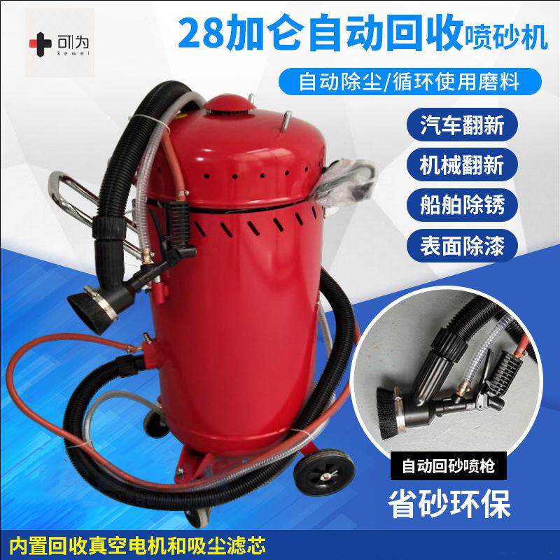 28加仑自动喷砂机内部循环自动清洁回收沙料移动式除锈除漆翻新设