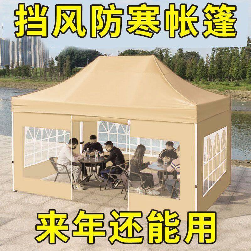 抗风保暖】户外保暖帐篷围布摆摊遮阳太阳四脚折叠四角防雨专用棚