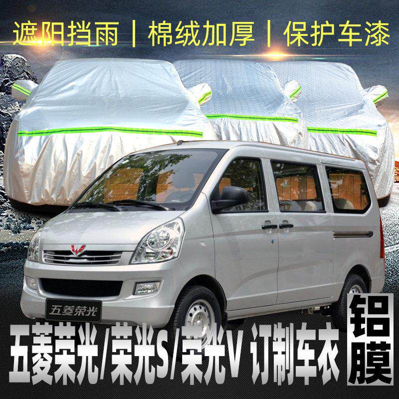 五菱荣光s车罩车罩防雨防晒加长版专用7七座厢型车套遮阳罩二代v