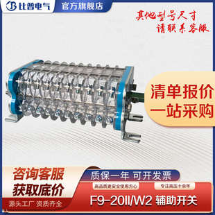包郵 20I W輔助開關高壓機構輔助開關斷路器輔助開關F9