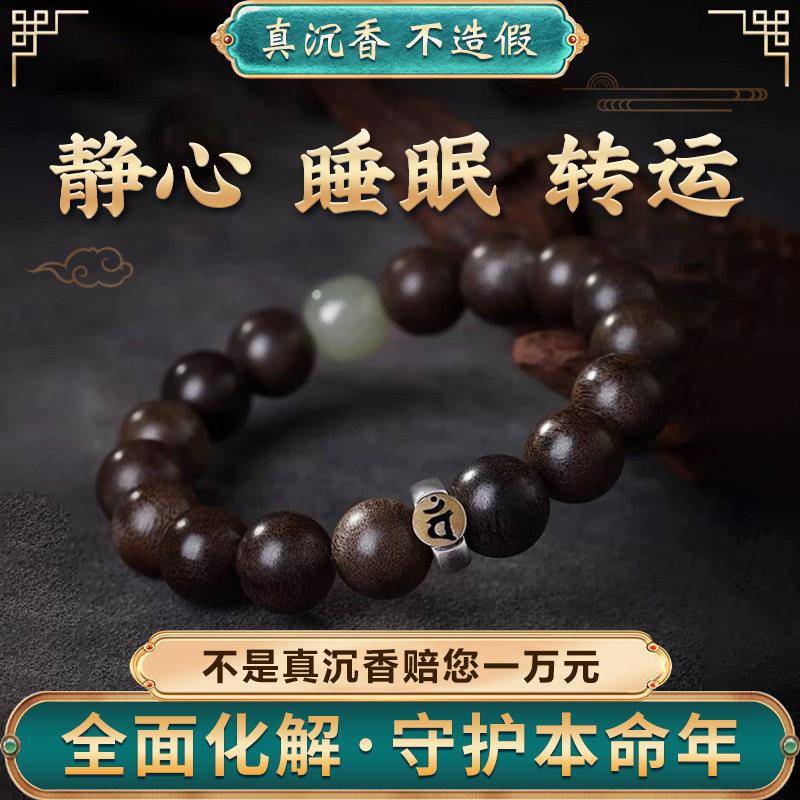 真天然沉香手串本命佛静心宁神佛珠手串生肖守护男女款全面化解