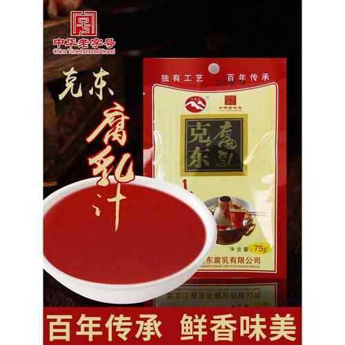 克东腐乳汁75g小包装东北特产家用二克山老式红烧肉调料火锅醮料