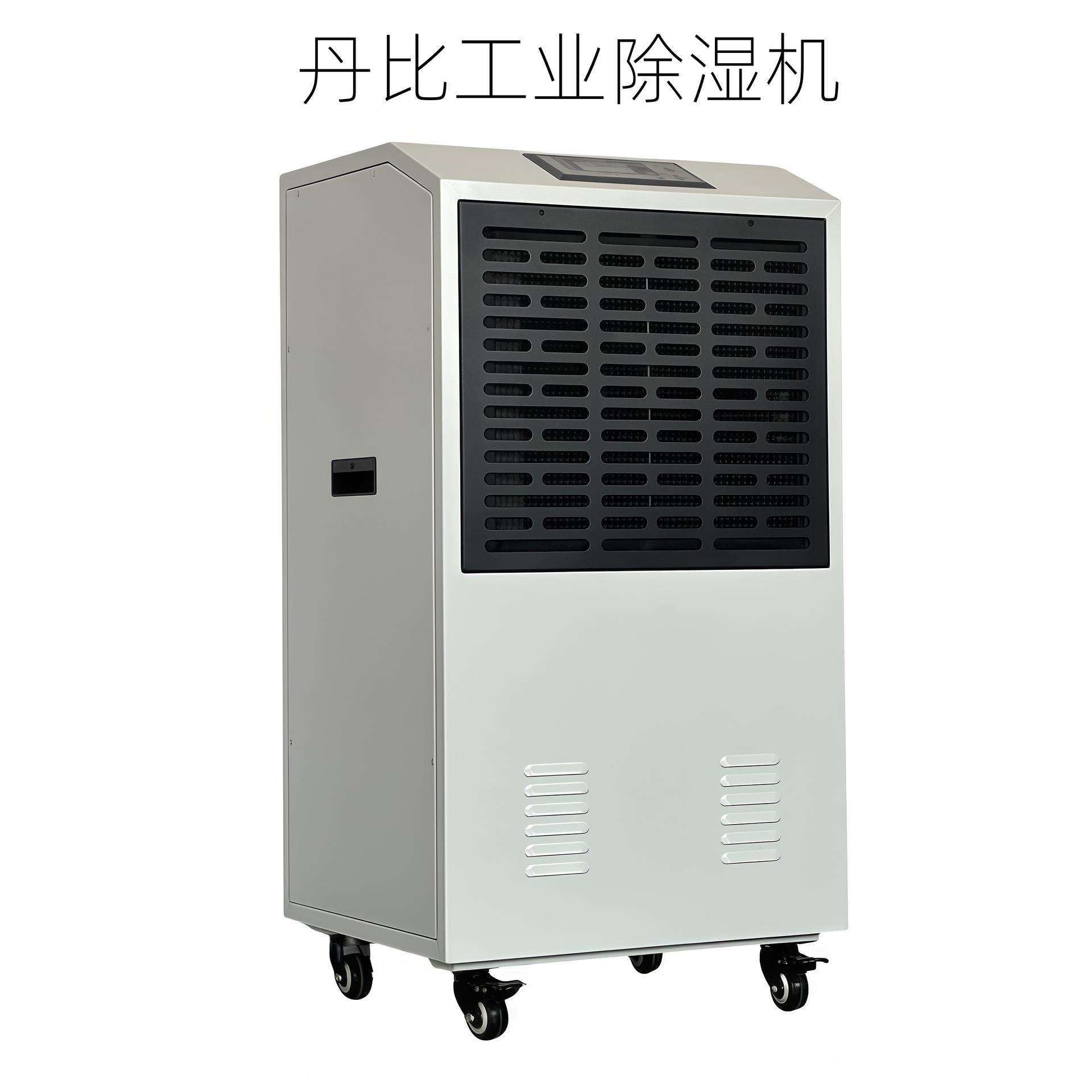 丹比90L除湿机 外框架结果维修方便仓库厂房别墅除湿器工业抽湿机