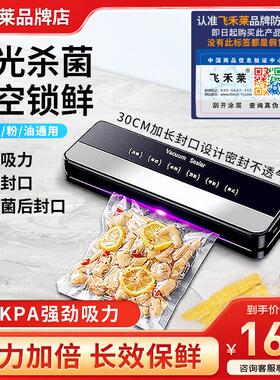 飞禾莱.FKJ真空封口机小型家用食品包装自动抽真空塑封压缩保鲜器