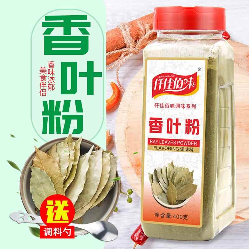 仟佳佰味香叶粉400g卤水料川菜炖肉天竺桂精选月桂叶调味料香料