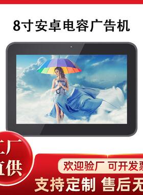 8寸poe供电安卓平板电容触摸rj45接口app广告机触控高清展示屏