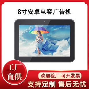 8寸poe供电安卓平板电容触摸rj45接口app广告机触控高清展示屏