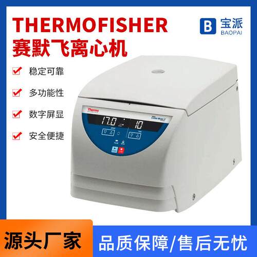 离心机Thermofishe实验室高速冷冻台式离心机一级现货