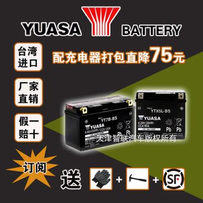 汤浅机车电瓶12V通用踏板125蓄电池锂电池百特BS超威统一裕祥uy
