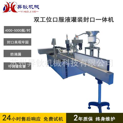 液体灌装锁盖一体机口服液灌装封口机适用30-50ml金属盖铝盖
