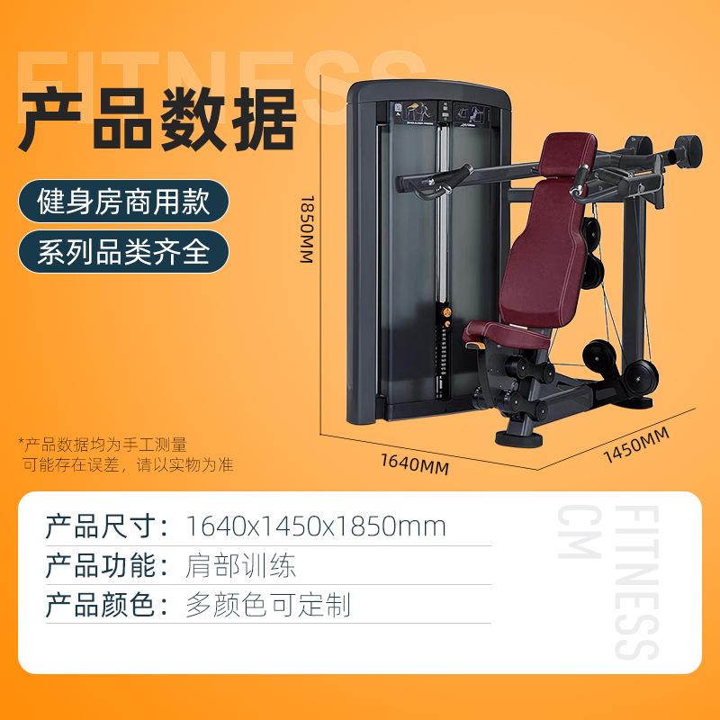 坐式推肩训练器