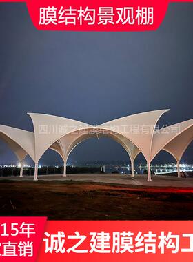 四川贵州重庆安装景区张拉膜结构景观棚公园小区广场河边遮雨棚