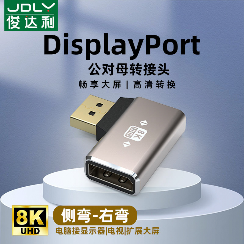 俊达利 dp线1.4接口144hz8k高清4k显示器显卡连接电脑displayport