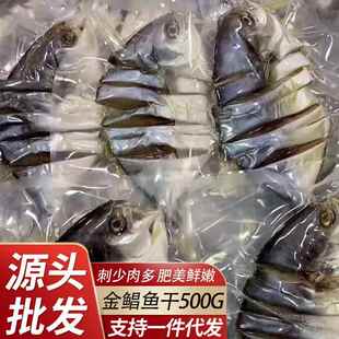 北海特产 晒制咸鱼干金仓鱼干 鱼干干货海鲜干货500克