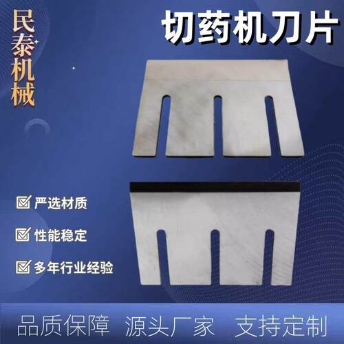 厂家加工中药材粉碎刀片镶锋钢材质切药机刀片可议价