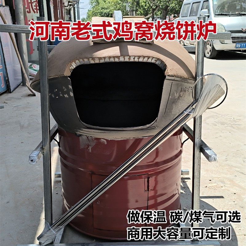 老式燃气碳烧饼炉商用吊炉适用于摆摊 高炉打烧饼机不锈钢炉架