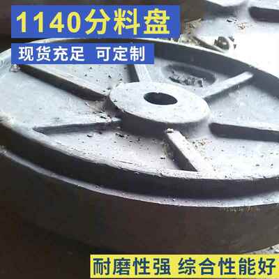毅城重工厂家黎明重工山启1140分料锥分料盘 制砂机配件价格