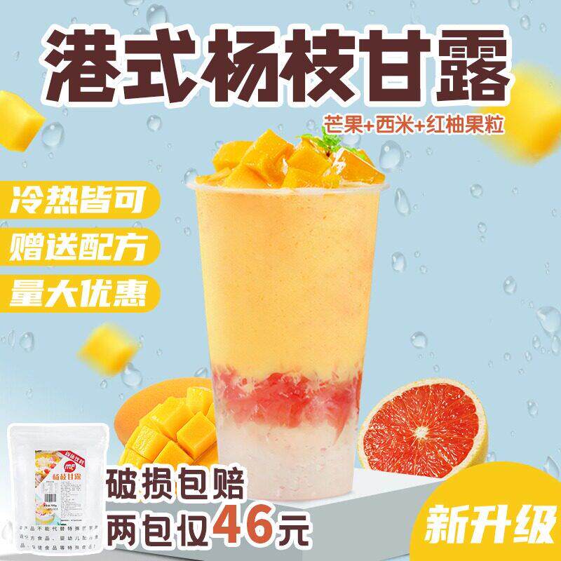 奶茶店专用杨枝甘露粉700克袋装 蜜粉星座港式芒果椰汁甜品原料