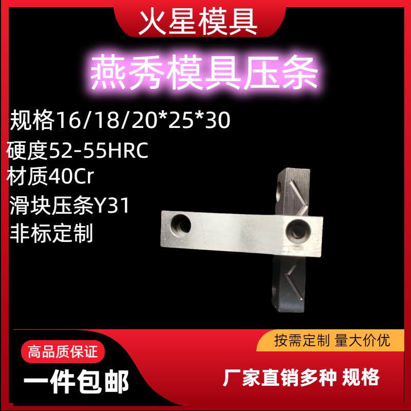雅奇标准磨具耐磨块平衡块导向块滑块压条承压板挤紧块边锁精定位