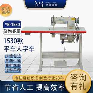 牌1530平车人字车鞋 帽箱包平缝机拼缝包边厚料曲折缝纫平车