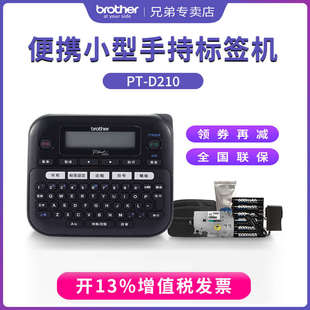 兄弟标签机pt-d210手持小型缆线不干胶贴纸家用打标机通信网线机