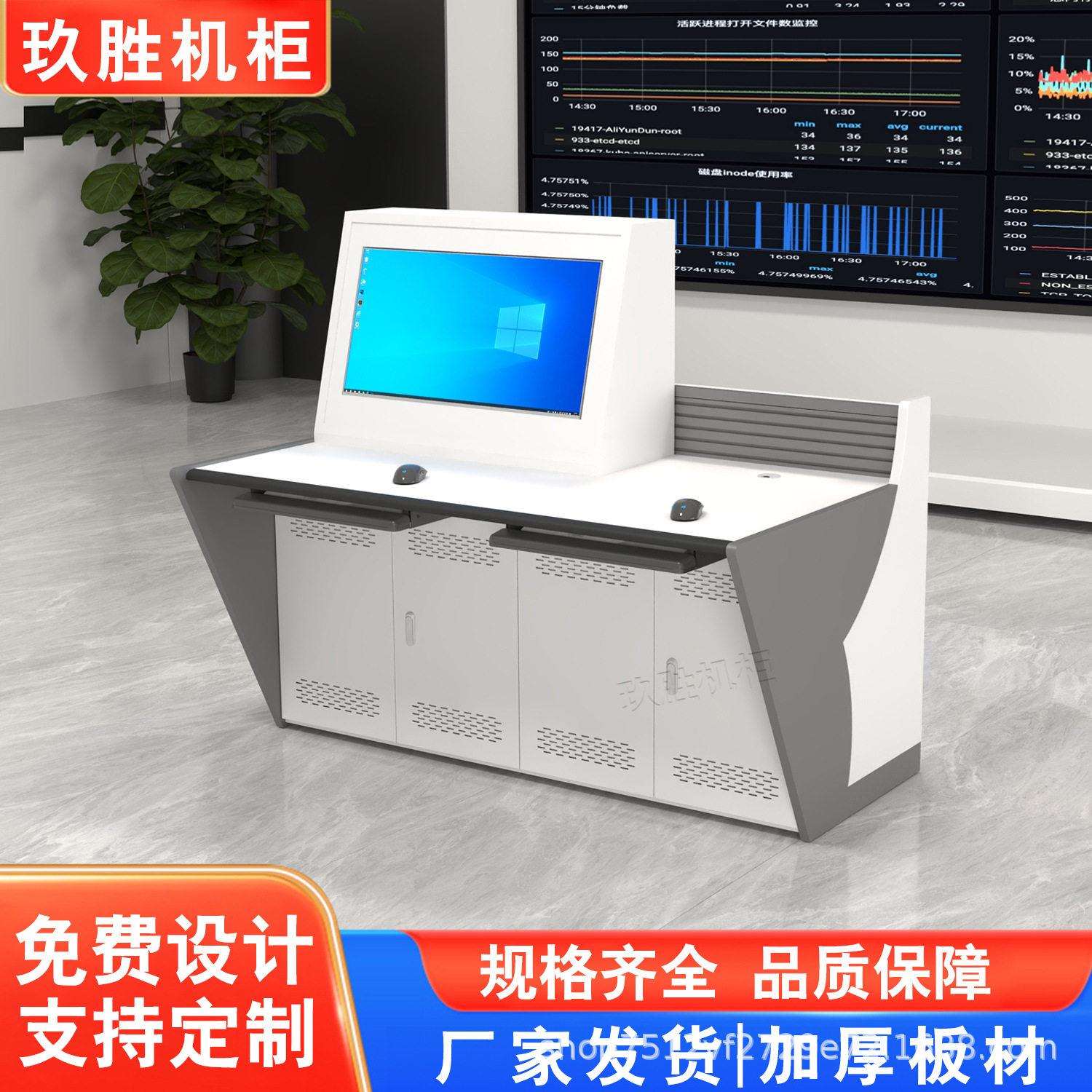 监控操作台双联三联台五联六联指挥中心安防调度台机柜操控台