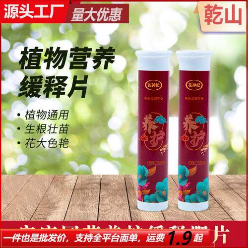 General-purpose Slow-release Fertilizer Tablets for Home Gar