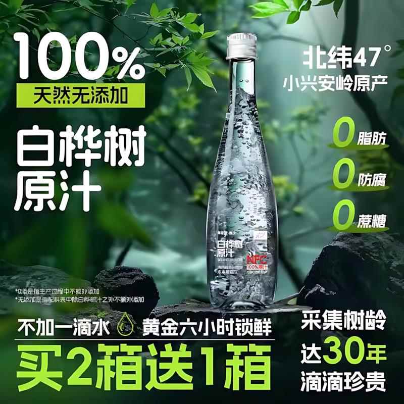 白桦树汁100%原汁天长白山然桦树原液植物饮料300ml整箱装旗舰店