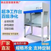 超净工作台洁净无尘无菌台实验室步入式 通风橱全钢通风柜通风系统