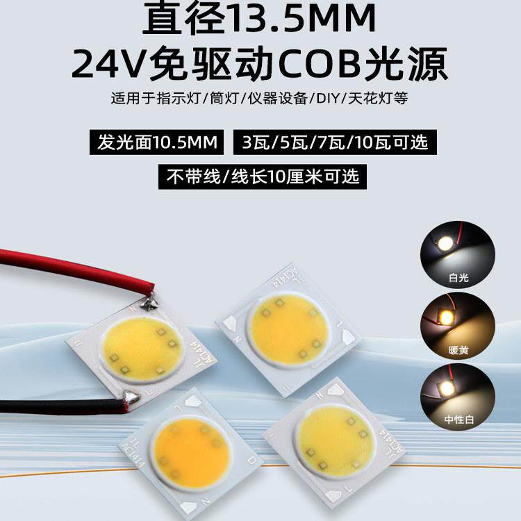 DC24v方形cob灯珠10瓦7w5w轨道灯筒射灯设备DIY改装光源14mm高显