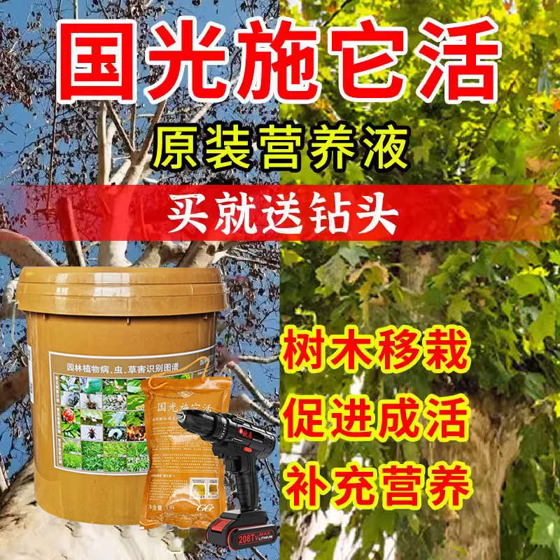 国光施它活树木营养液吊针移栽大树生根液植物通用型果树等输液袋