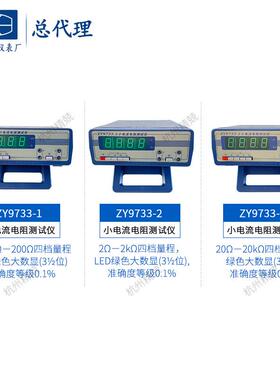 上海正阳ZY9733-1-2-3 小电流电阻测试仪数显直流电桥数字化台式