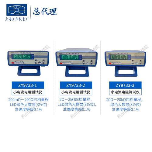 上海正阳ZY9733-1-2-3 小电流电阻测试仪数显直流电桥数字化台式