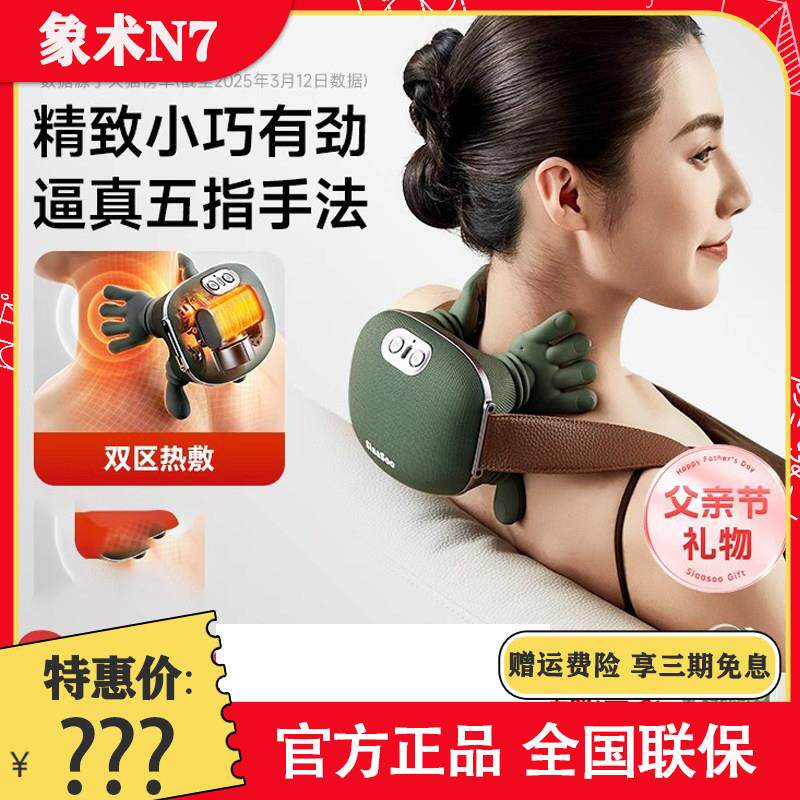 象术N7大师手肩颈按摩仪颈椎按摩器斜方肌颈部按摩新年礼物送父母