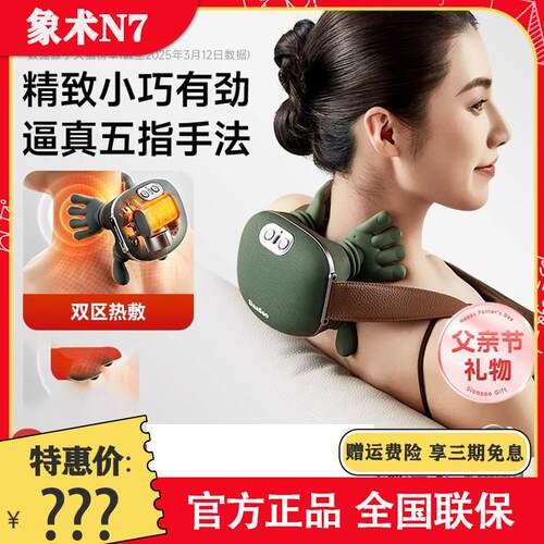 象术N7大师手肩颈按摩仪颈椎按摩器斜方肌颈部按摩新年礼物送父母