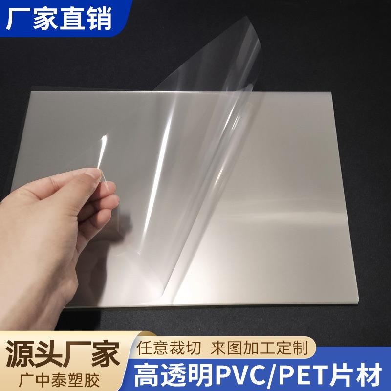 pvc板高透明塑料板硬片材塑料片薄胶卷膜pet板pc板耐力板材加工