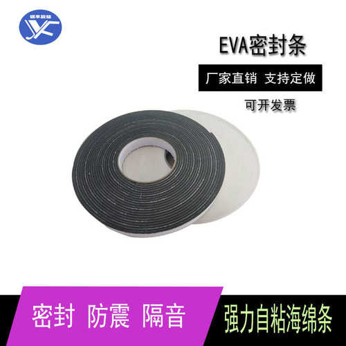 1-5mm厚EVA单面海绵胶带泡沫泡棉减震密封条配电箱柜抗撞条