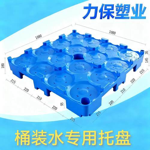 桶装水塑料托盘叉车纯净水垫板隔层垫仓板矿泉水底托