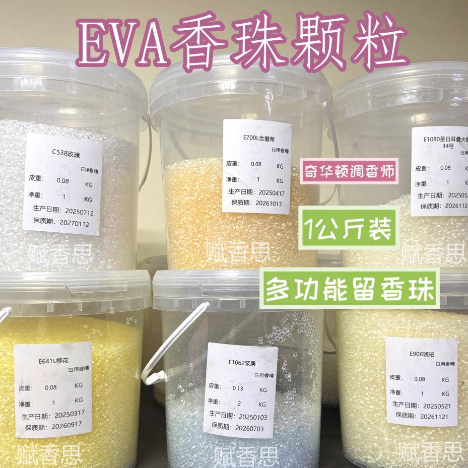 香风机薰香粒宠物店香氛毛绒玩具香料衣橱柜彩色香豆EVA香粒香珠