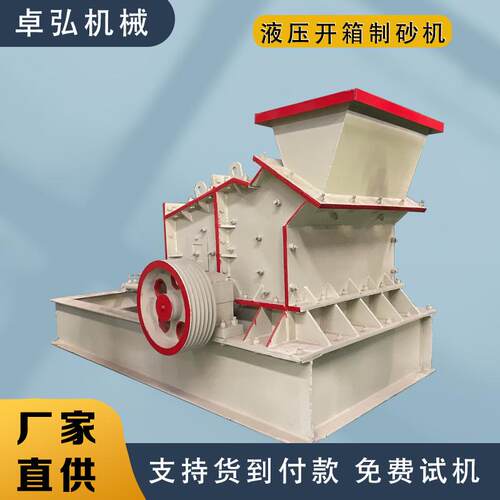 自动液压开箱制砂机花岗岩水泥熟料细碎机反击式破碎机粉碎机矿石