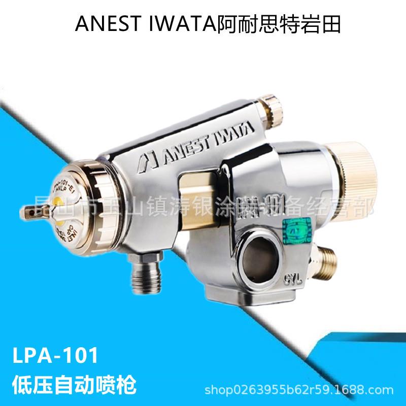 岩田喷枪LPA101-101P机器人流水线往复机自动喷漆枪低压高雾化