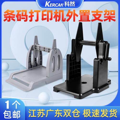 标签打印机外置支架回卷器大卷标签热敏铜版纸水洗唛手摇支架通用