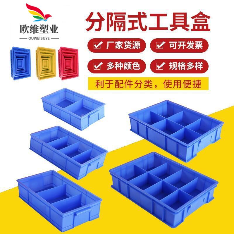 加厚分隔式塑料零件盒 五金工具螺丝分格箱 物料元件分类式收纳盒