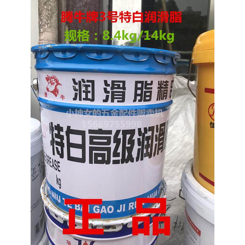腾牛牌特白高级润滑脂 工业白油白色润滑脂 开关轴承润滑脂铁桶装