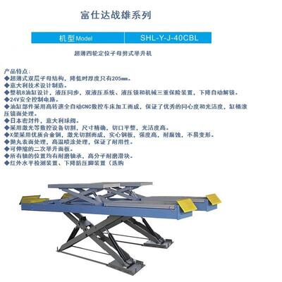 新品上市SHLYJ-40CBL型富仕达战雄系列超薄大剪举升机重型